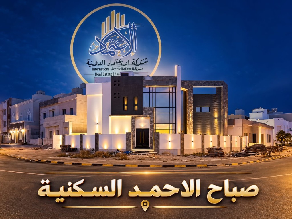 بيت  للبيع في صباح الاحمد السكنية