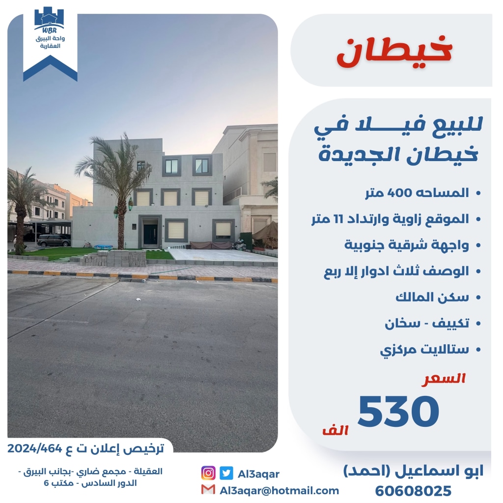 بيت  للبيع في خيطان الجنوبي الجديدة