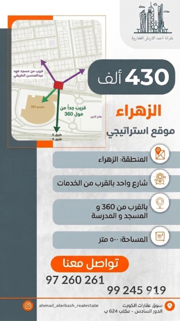 أرض  للبيع في الزهراء