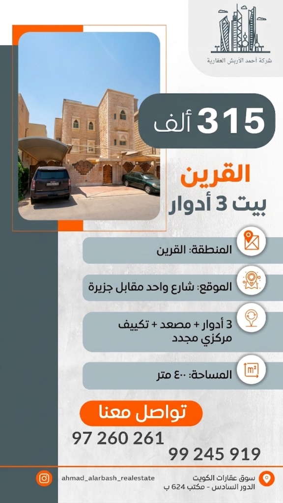 بيت  للبيع في القرين