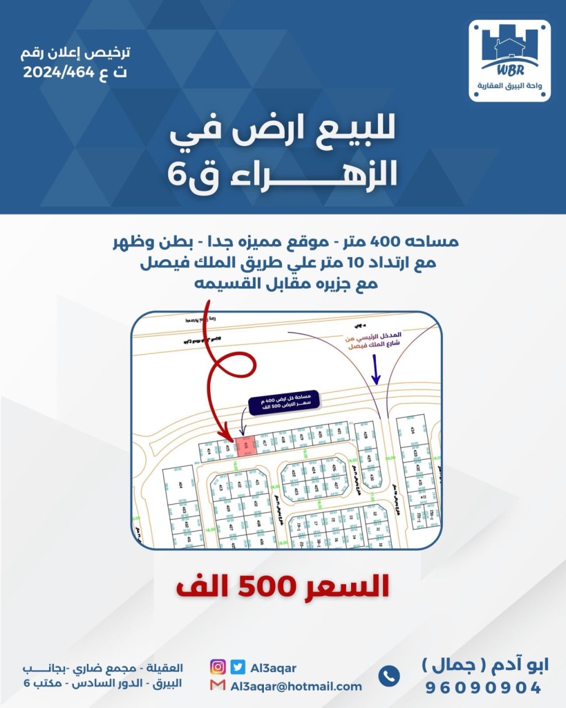 أرض  للبيع في الزهراء