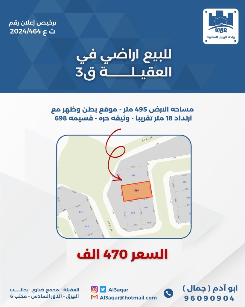 أرض  للبيع في العقيلة