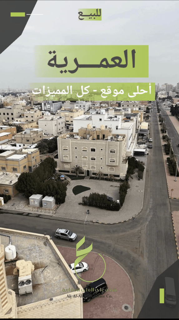 بيت  للبيع في العمرية