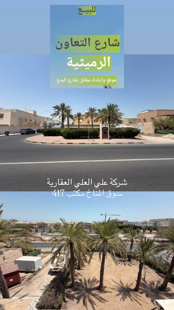 بيت  للبيع في الرميثية