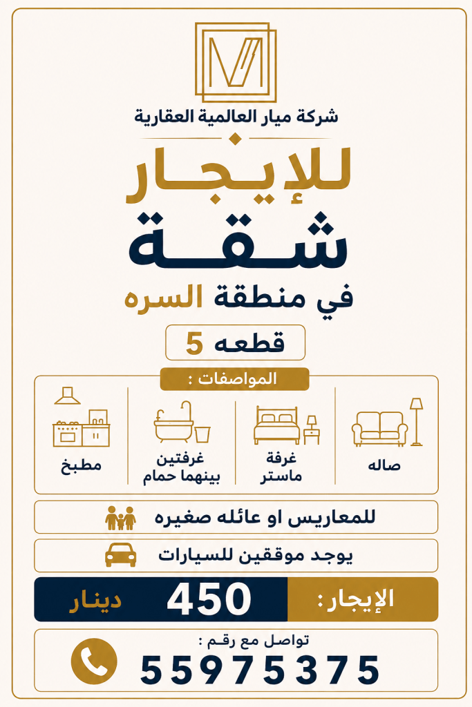 شقة  للإيجار في السره