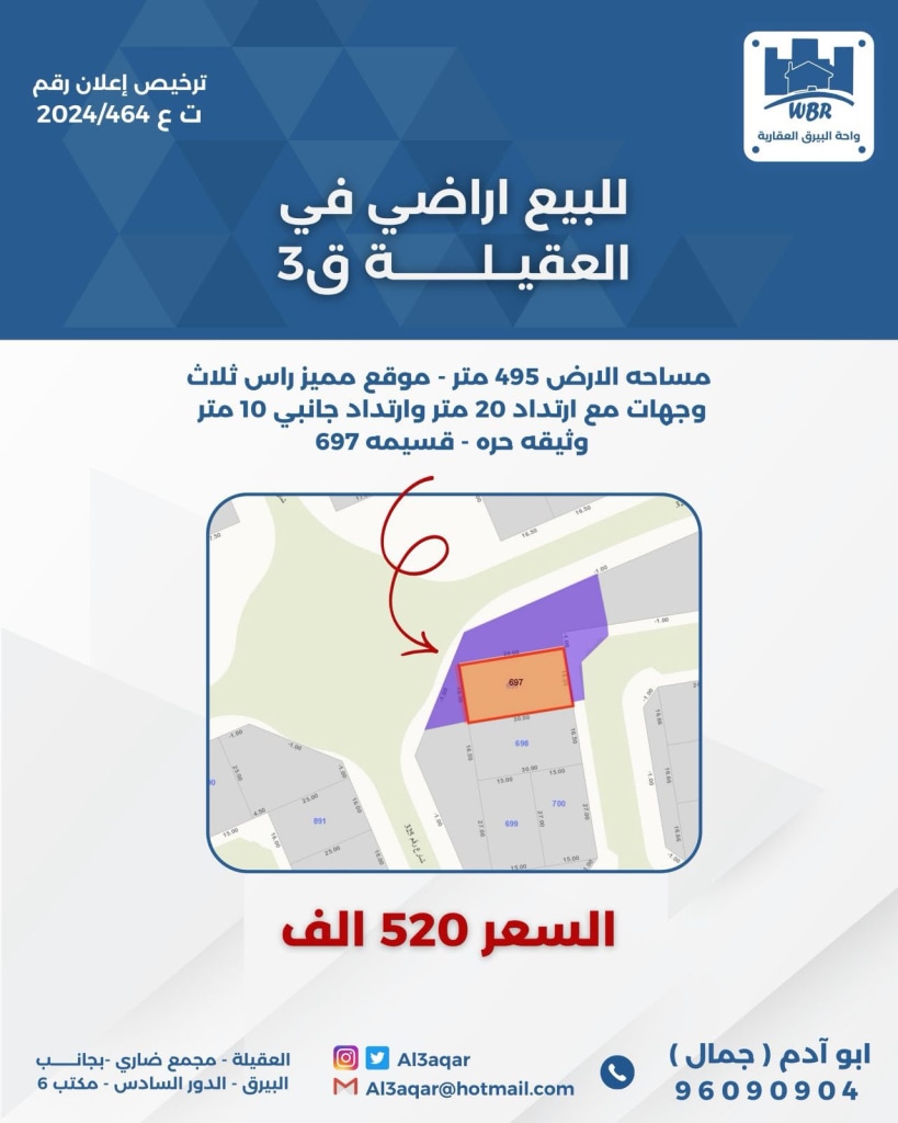أرض  للبيع في العقيلة