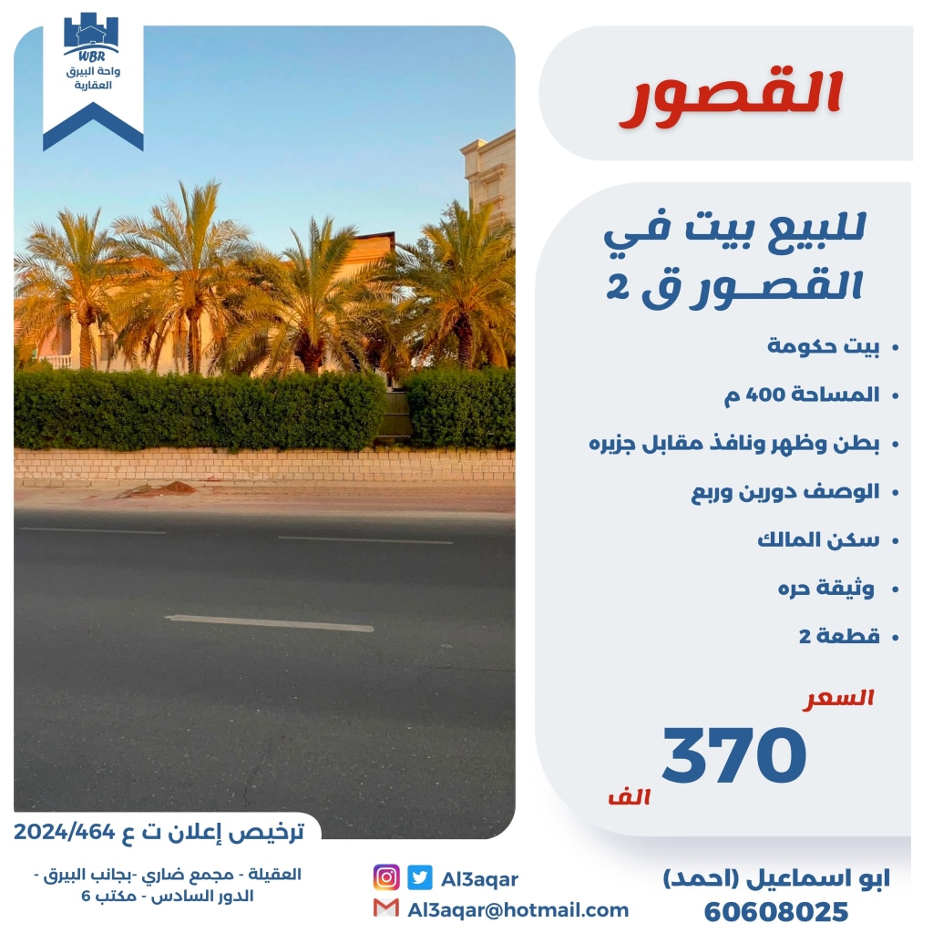بيت  للبيع في القصور