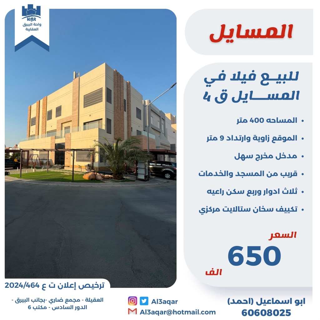 بيت  للبيع في المسايل