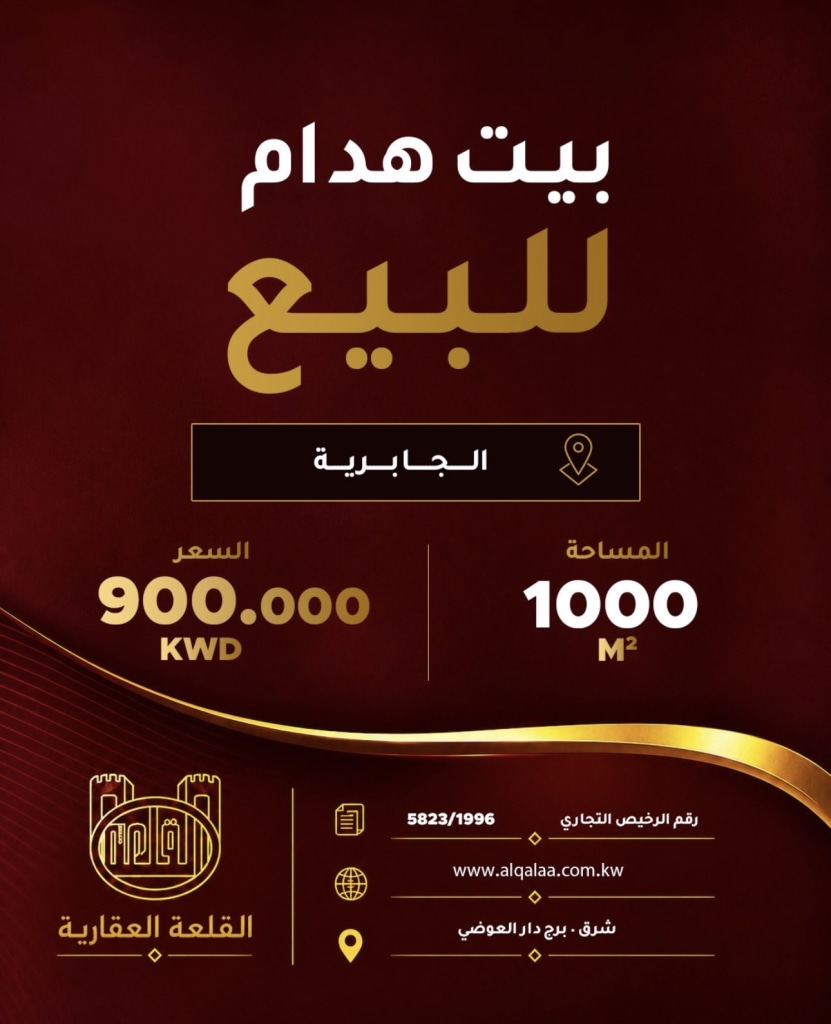 أرض  للبيع في الجابرية