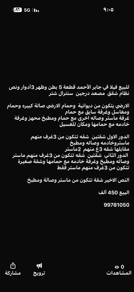 بيت  للبيع في جابر الاحمد
