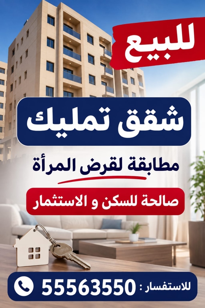 شقة  للبيع في الفنطاس
