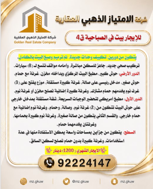 بيت  للإيجار في الصباحية