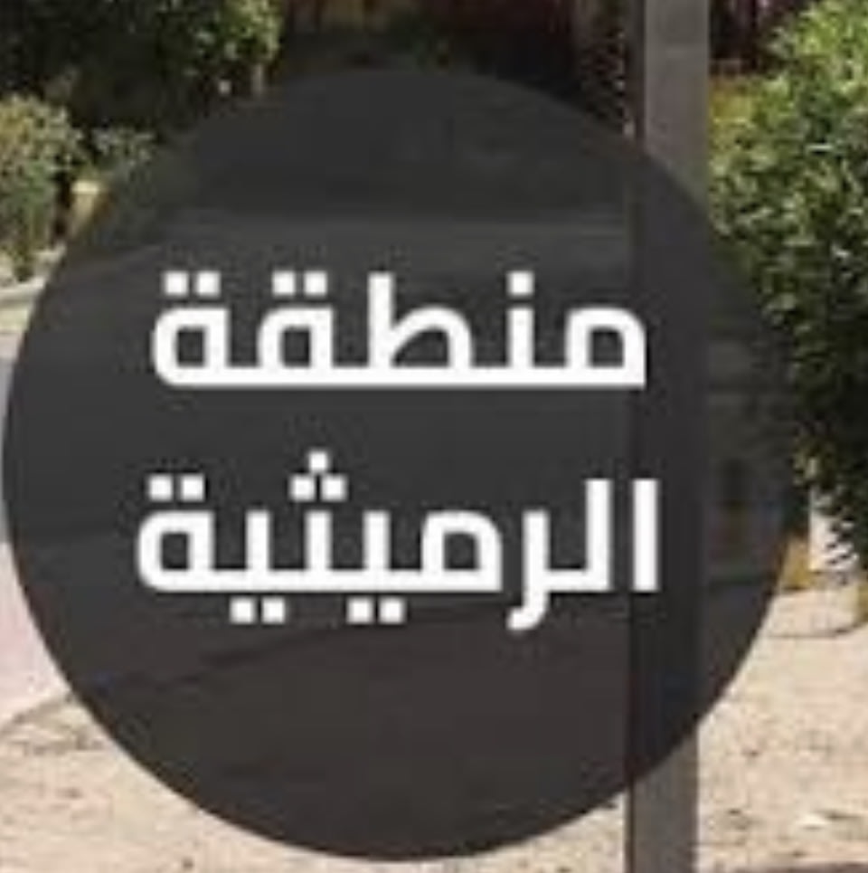 بيت  للبيع في الرميثية