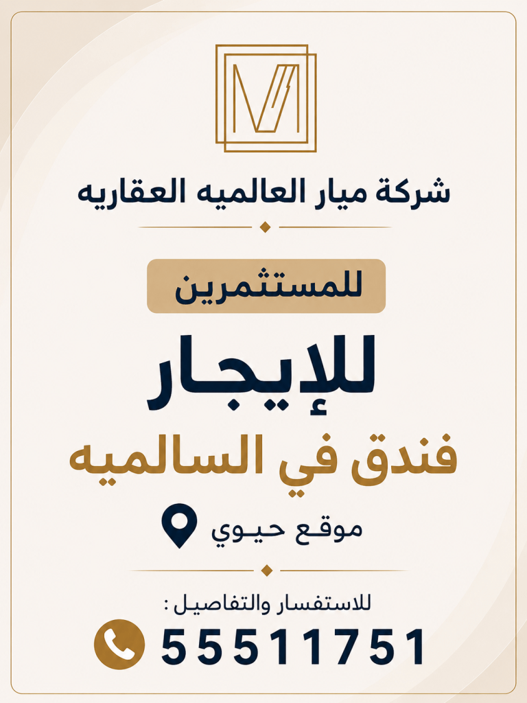 تجاري  للإيجار في السالمية