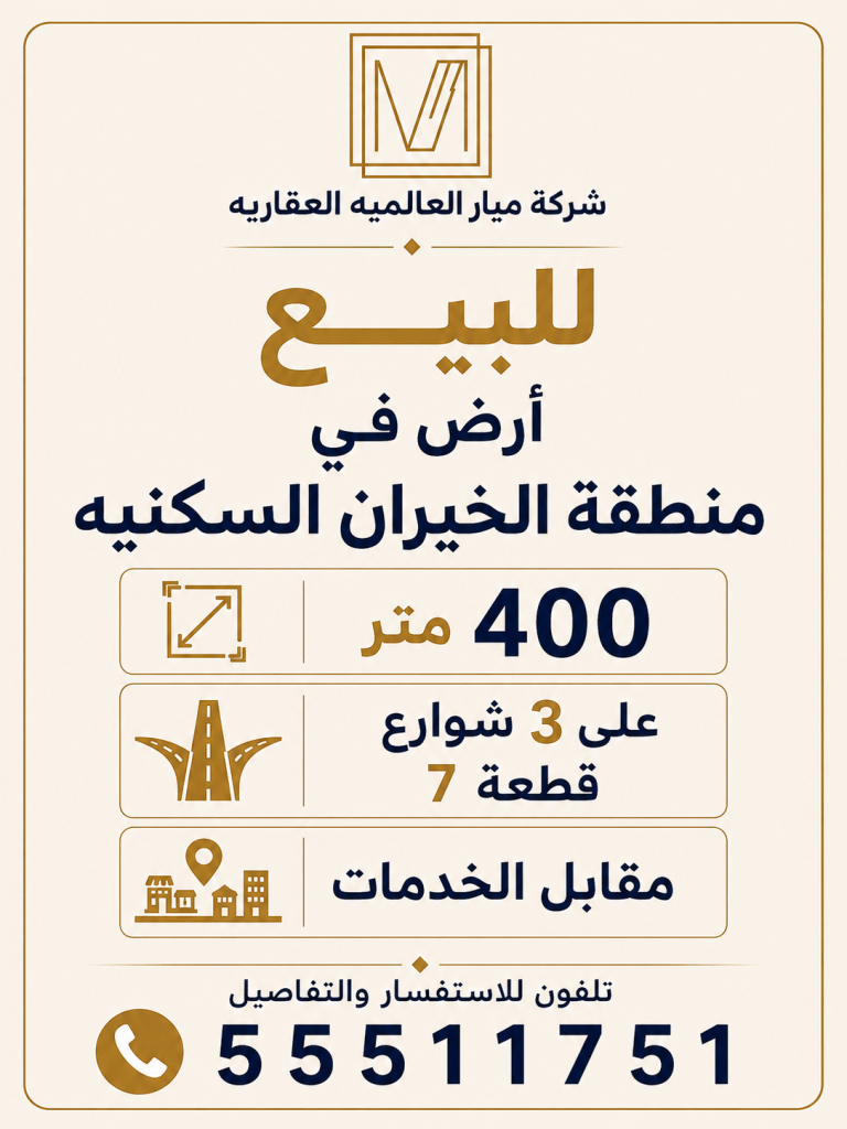 أرض  للبيع في الخيران السكنية