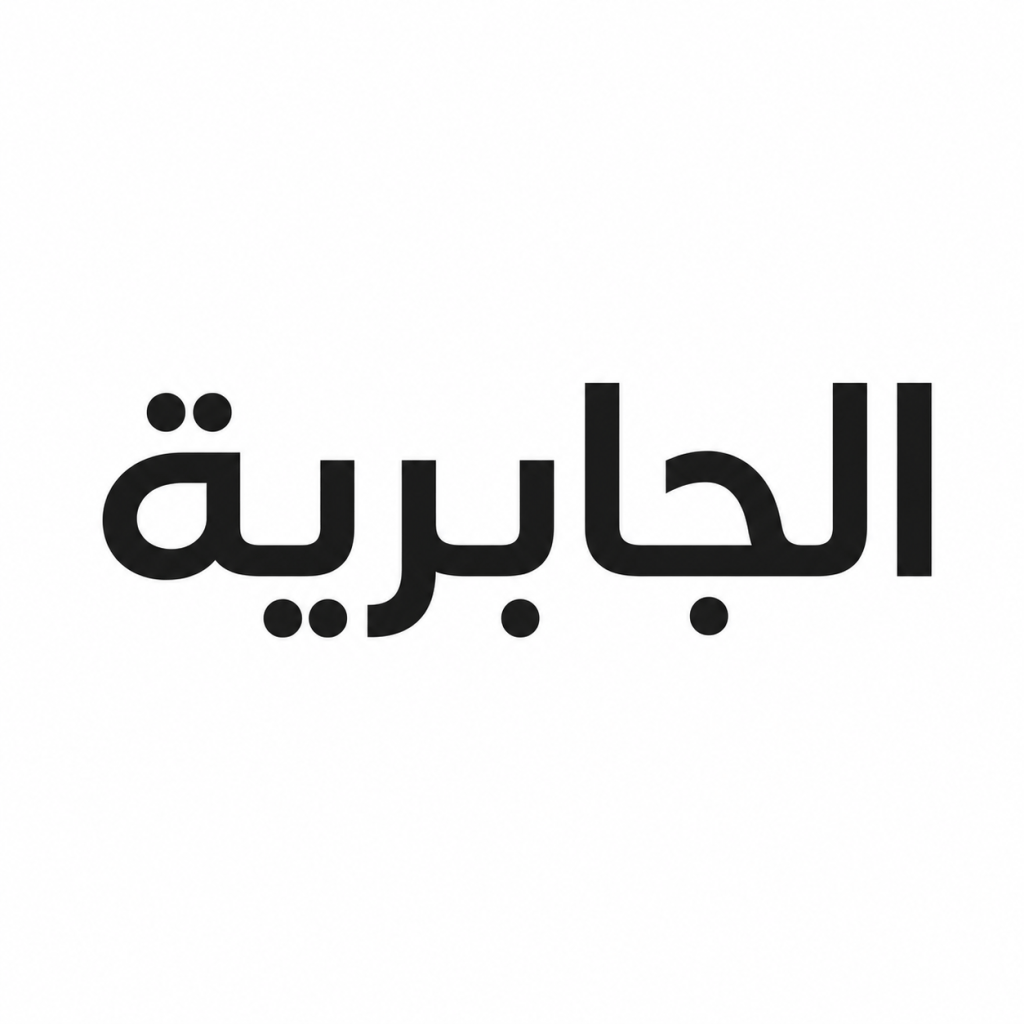 شقة  للإيجار في الجابرية