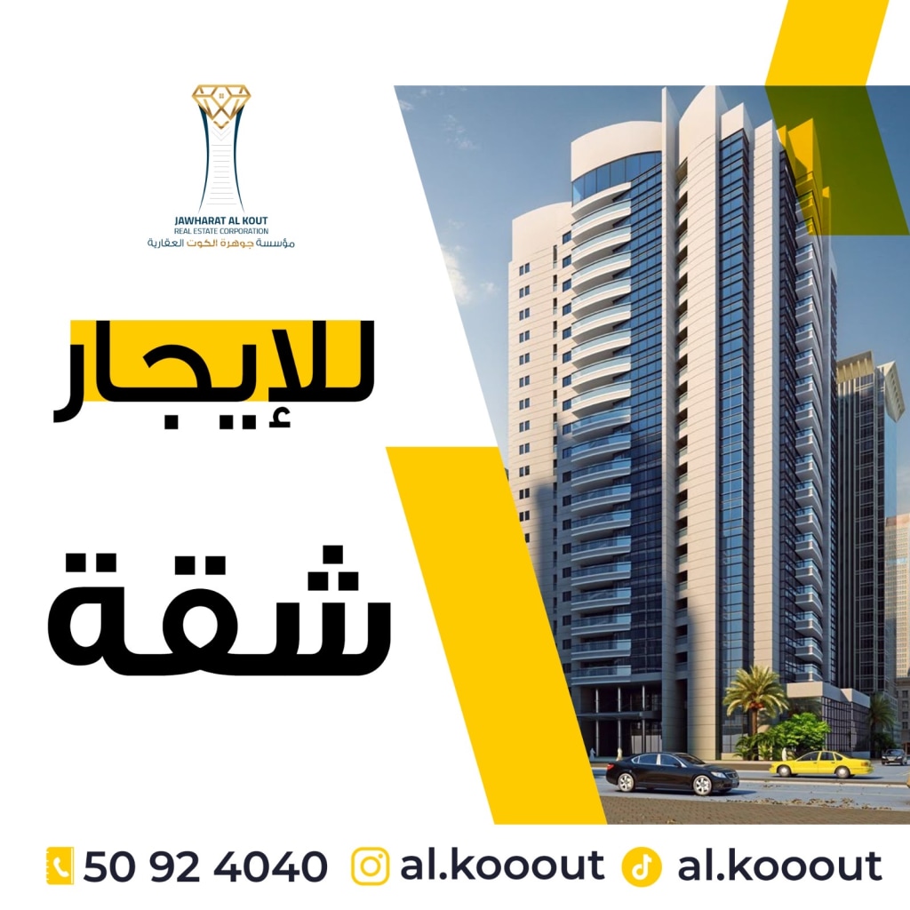 شقة  للإيجار في الجابرية
