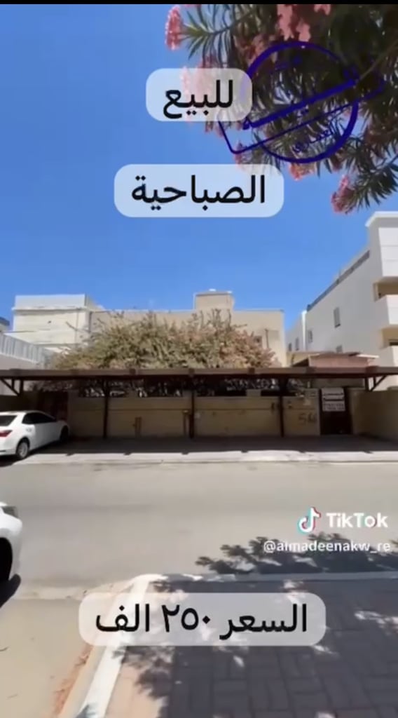 بيت  للبيع في الصباحية