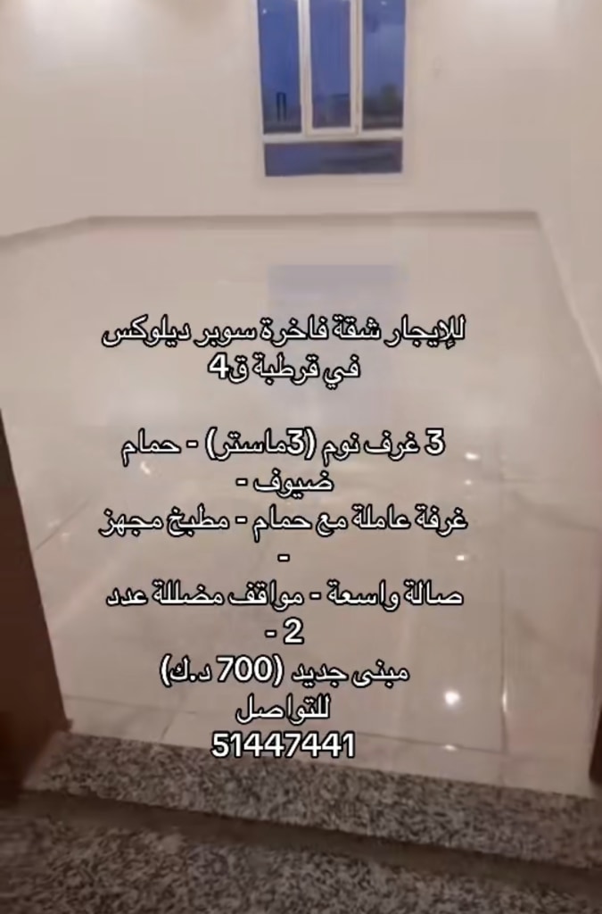 شقة  للإيجار في قرطبة