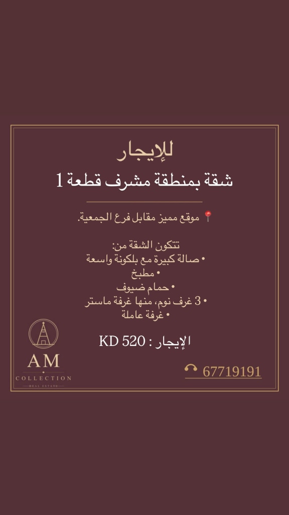 شقة  للإيجار في مشرف