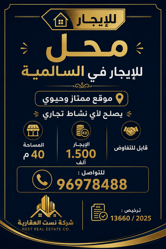 تجاري  للإيجار في السالمية