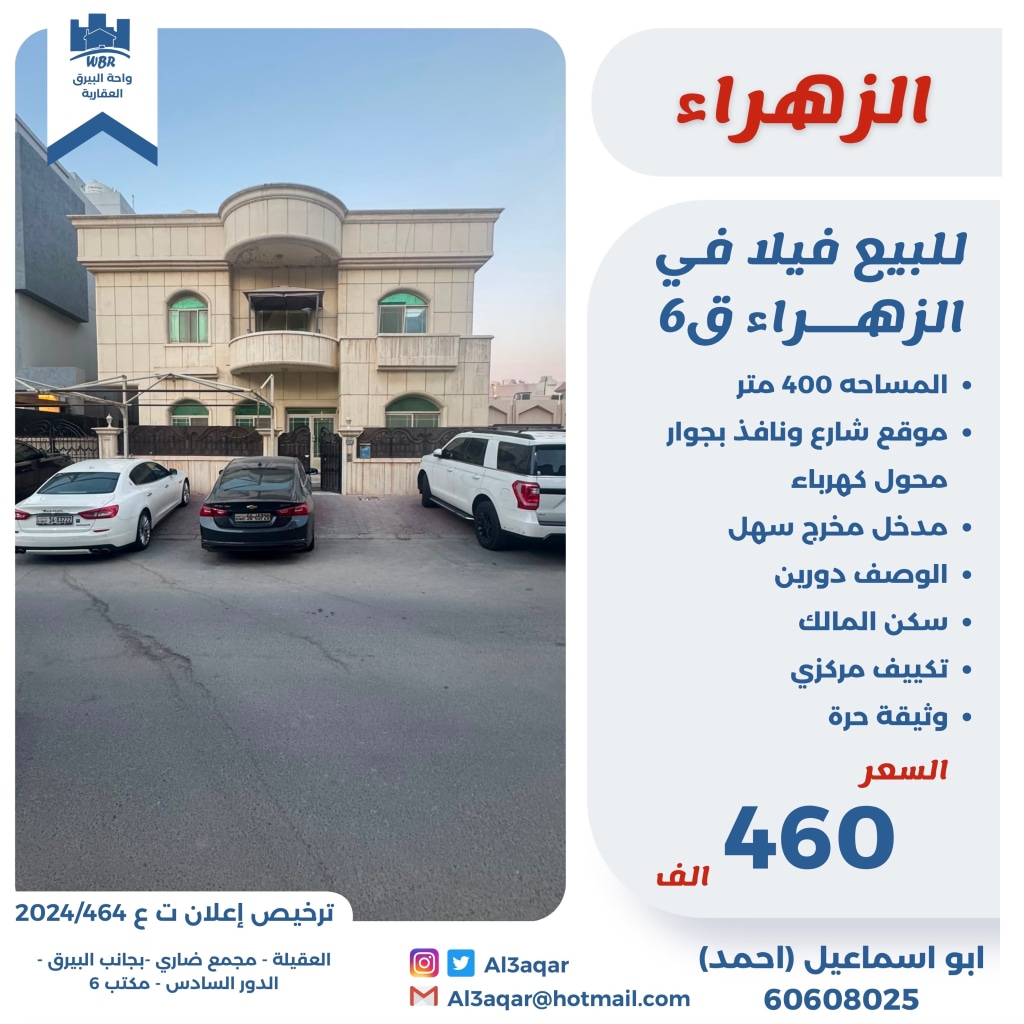 بيت  للبيع في الزهراء