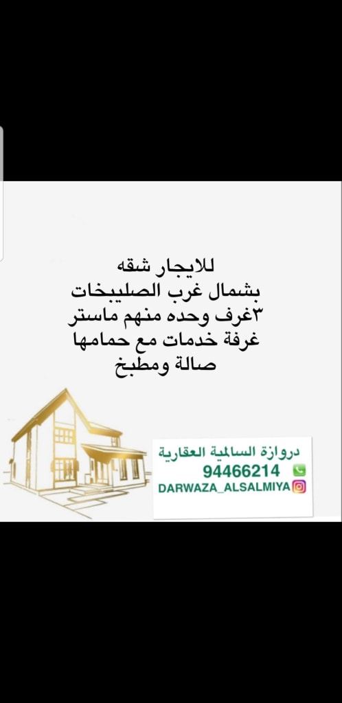 شقة  للإيجار في شمال غرب الصليبيخات