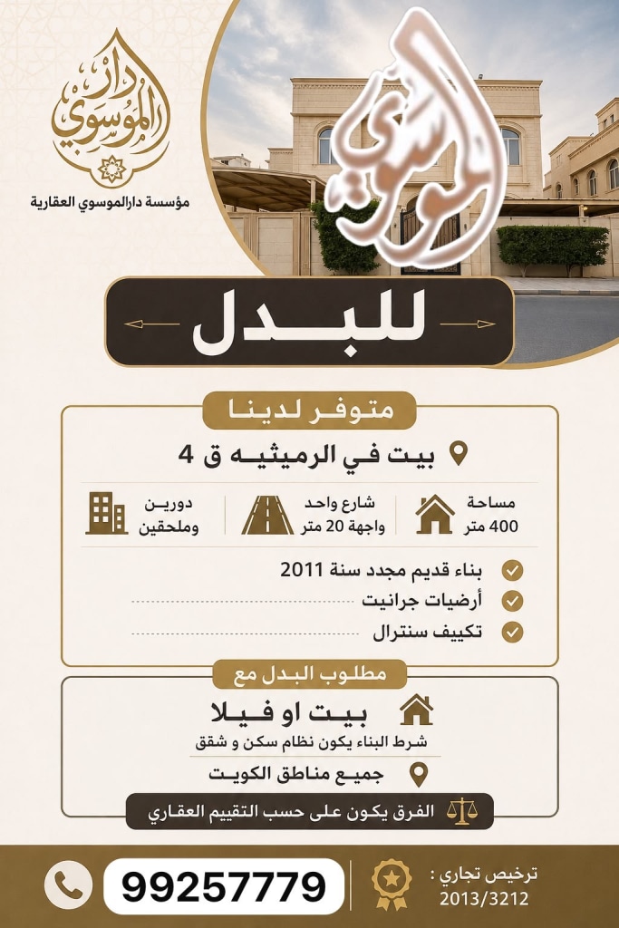 بيت  للبدل في الرميثية