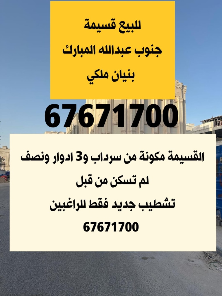بيت  للبيع في جنوب عبدالله المبارك
