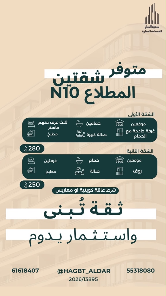شقة  للإيجار في المطلاع