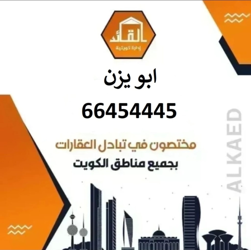 أرض  للبدل في غرب عبدالله المبارك