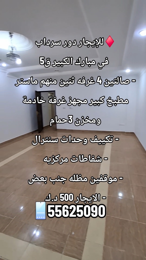 شقة  للإيجار في مبارك الكبير
