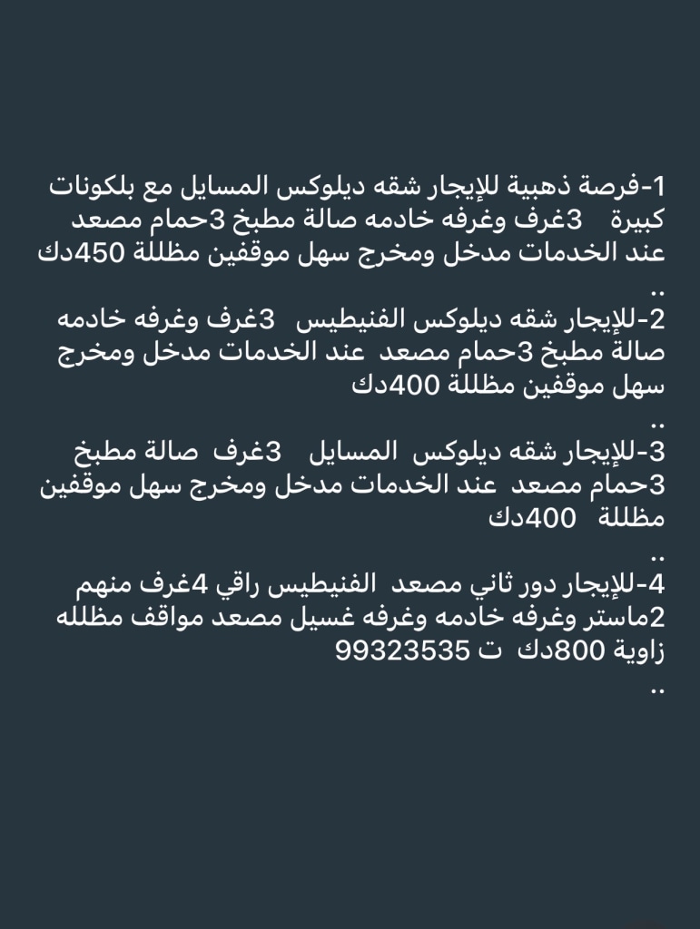 شقة  للإيجار في المسايل