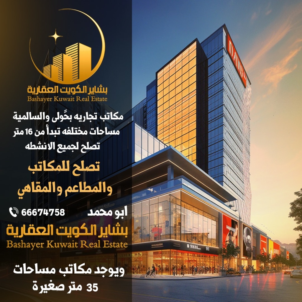 تجاري  للإيجار في حولي