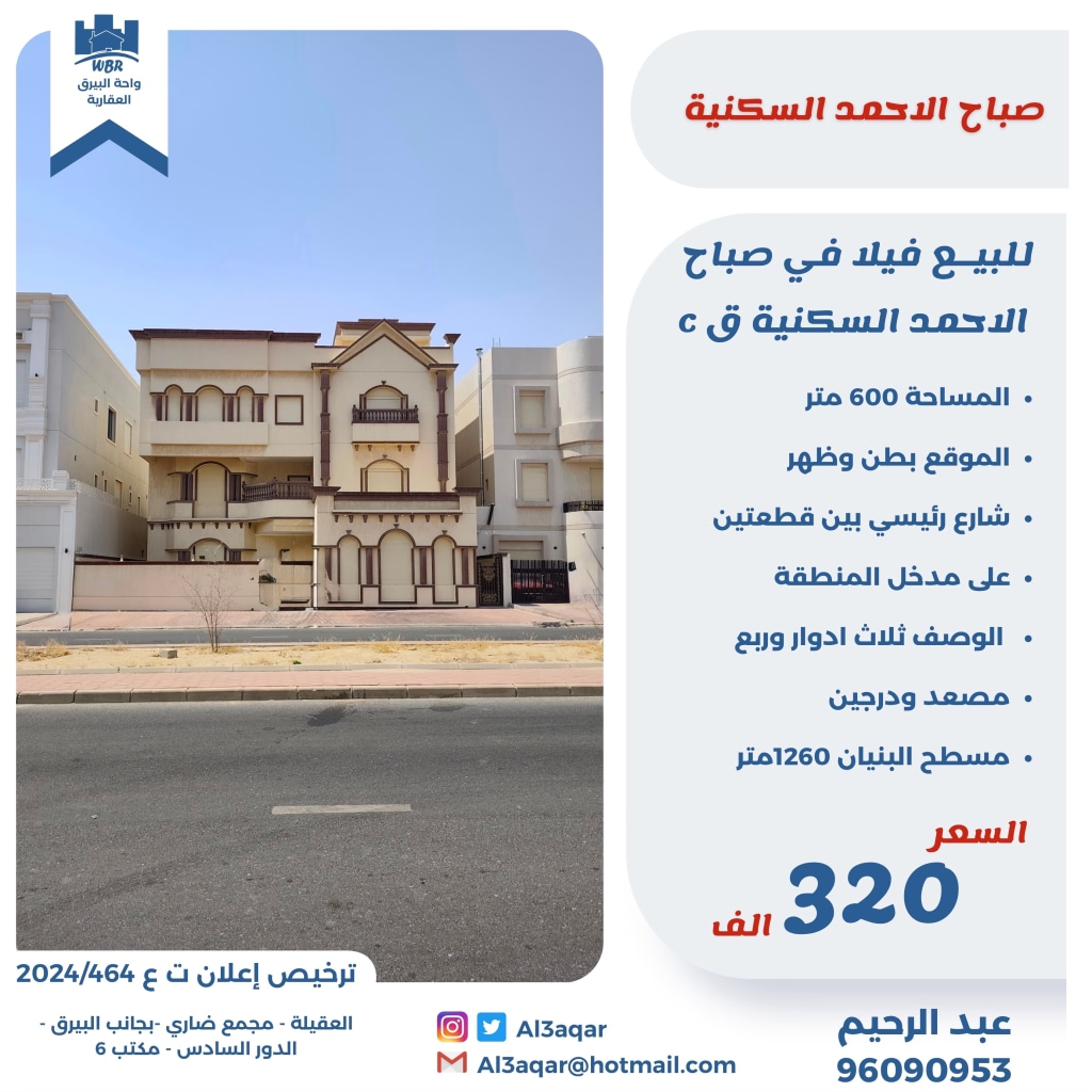 بيت  للبيع في صباح الاحمد السكنية