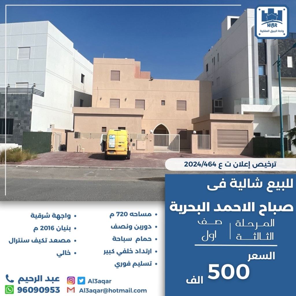 شاليه  للبيع في صباح الأحمد البحرية - الخيران