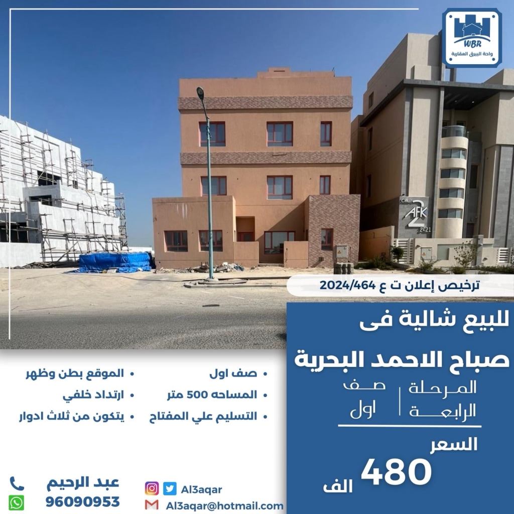 شاليه  للبيع في صباح الأحمد البحرية - الخيران