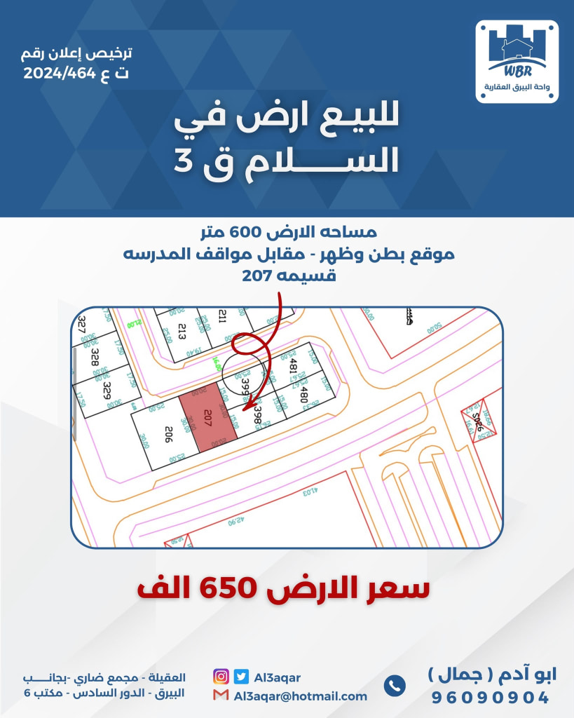أرض  للبيع في السلام
