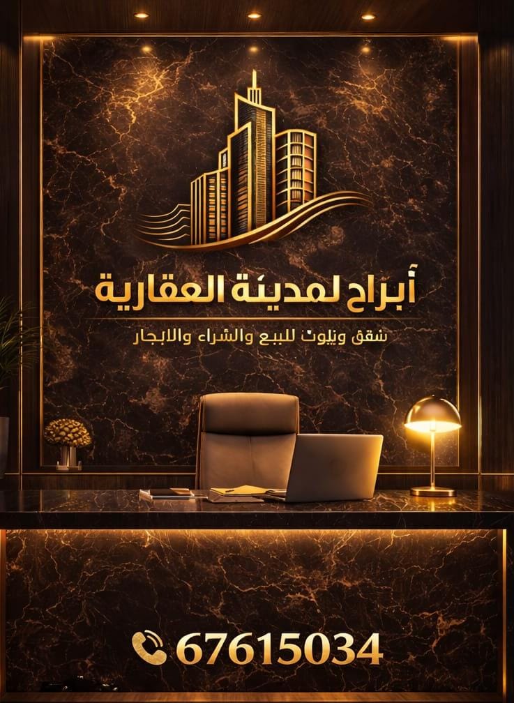 شقة  للإيجار في المهبولة