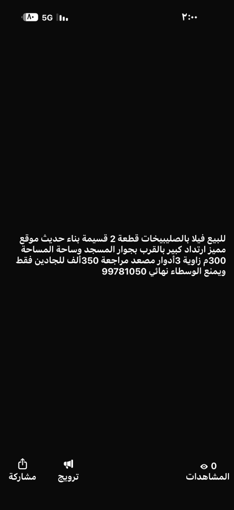 بيت  للبيع في الصليبيخات