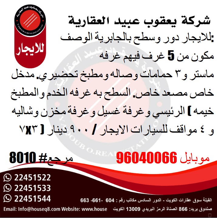 عمارة  للإيجار في المهبولة