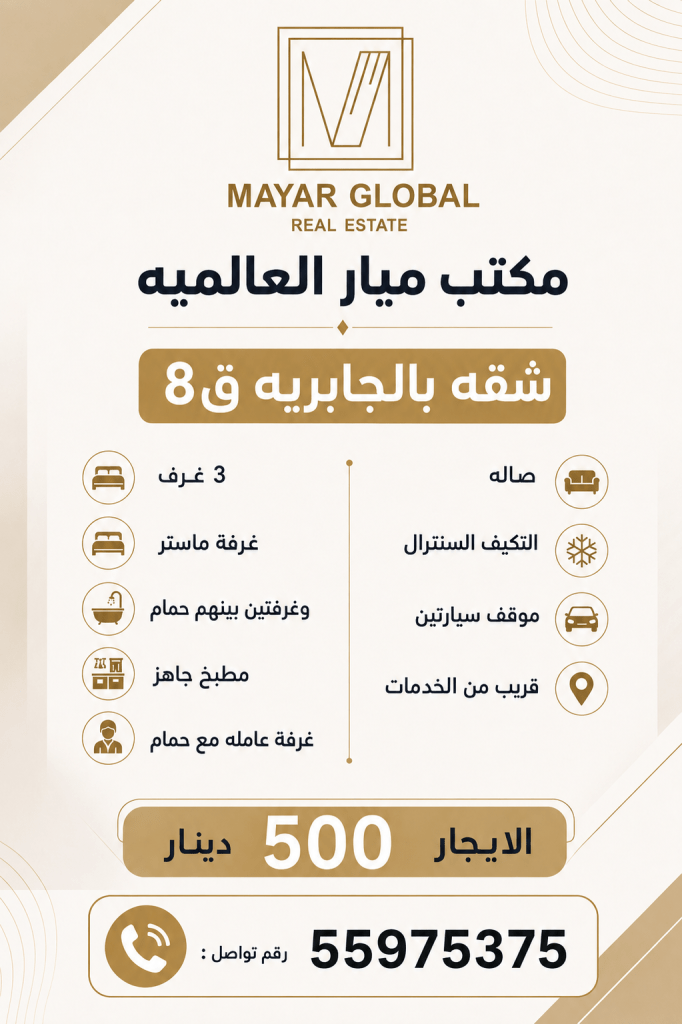 شقة  للإيجار في الجابرية