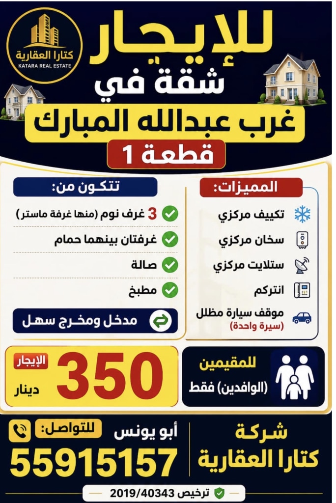 شقة  للإيجار في غرب عبدالله المبارك