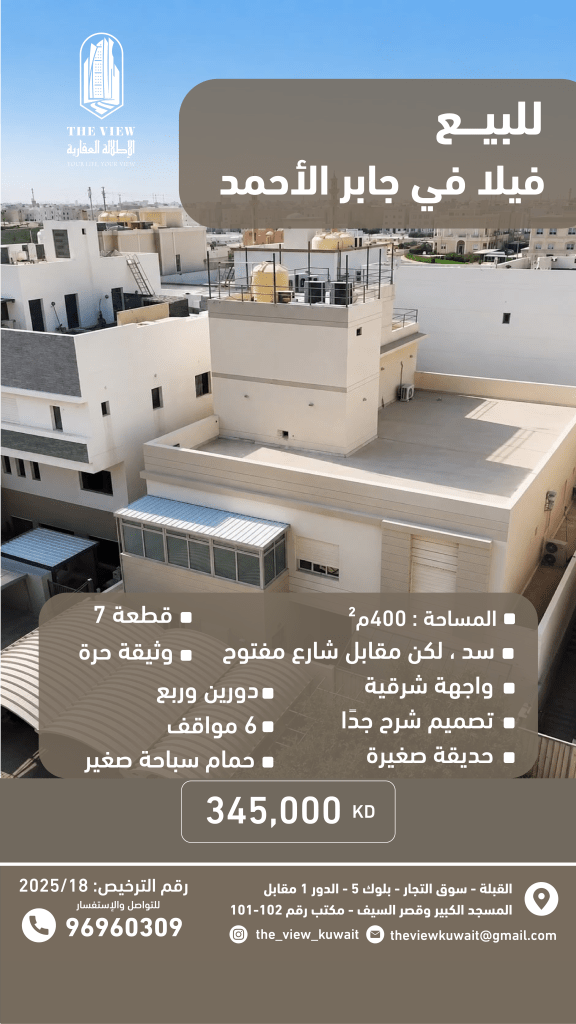 بيت  للبيع في جابر الاحمد