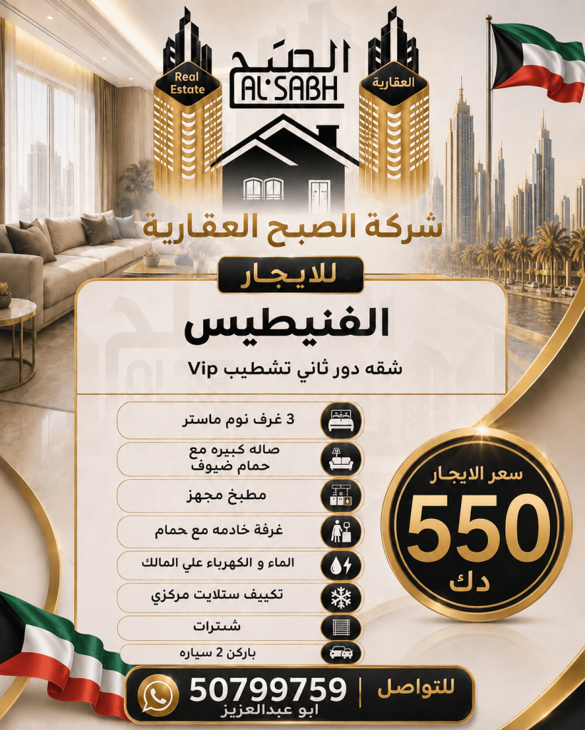 شقة  للإيجار في الفنيطيس
