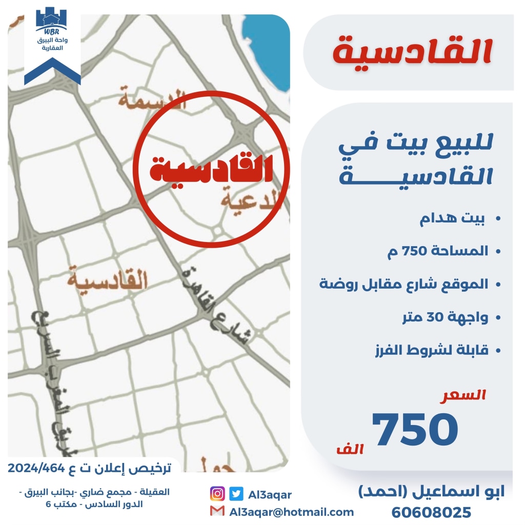 أرض  للبيع في الزهراء