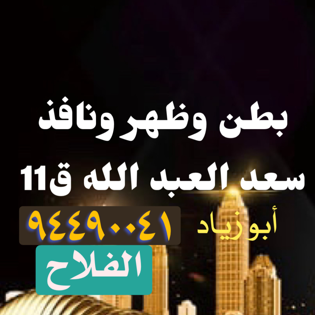 بيت  للبيع في سعد العبدالله