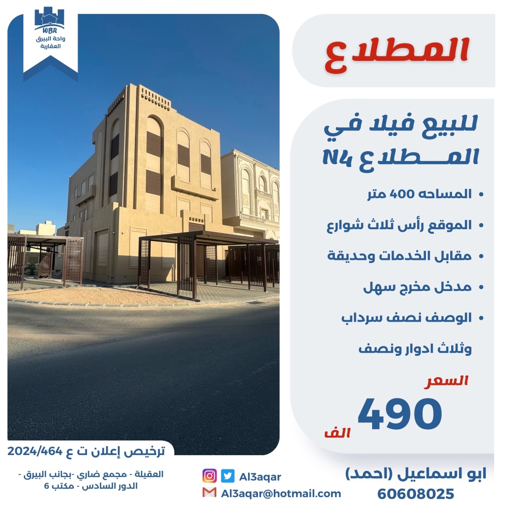 بيت  للبيع في المطلاع