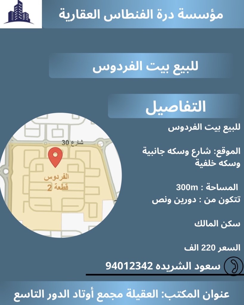 بيت  للبيع في الفردوس