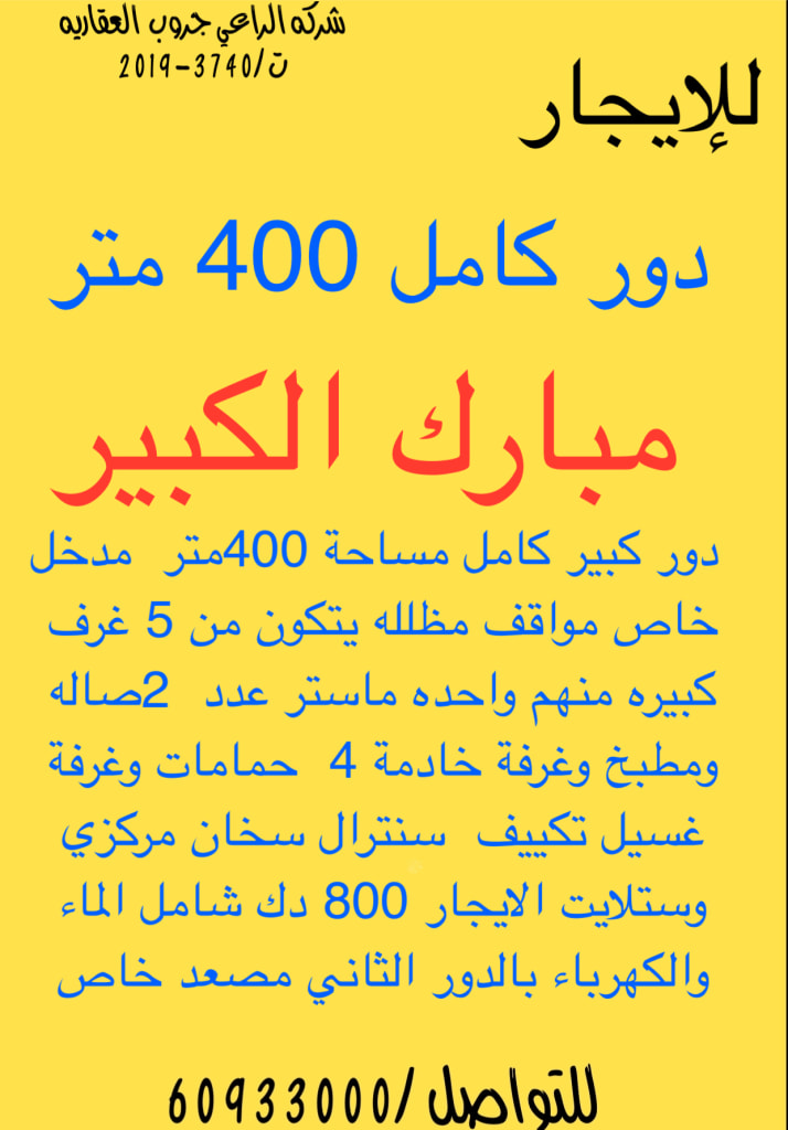 شقة  للإيجار في مبارك الكبير